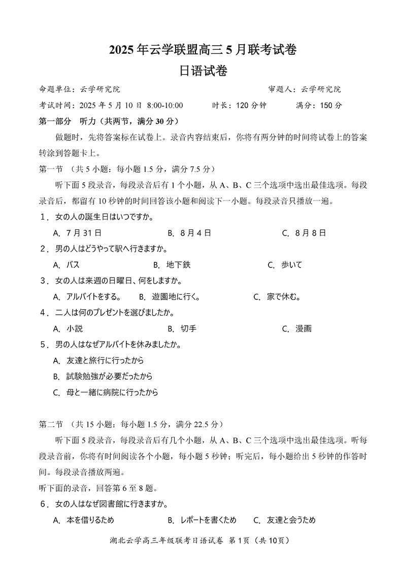 湖北鄂东南2025年春季高三五月模拟考日语试卷及参考答案