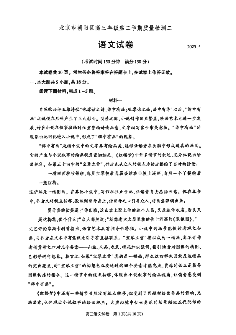 2025年北京朝阳区高三二模语文试卷及参考答案