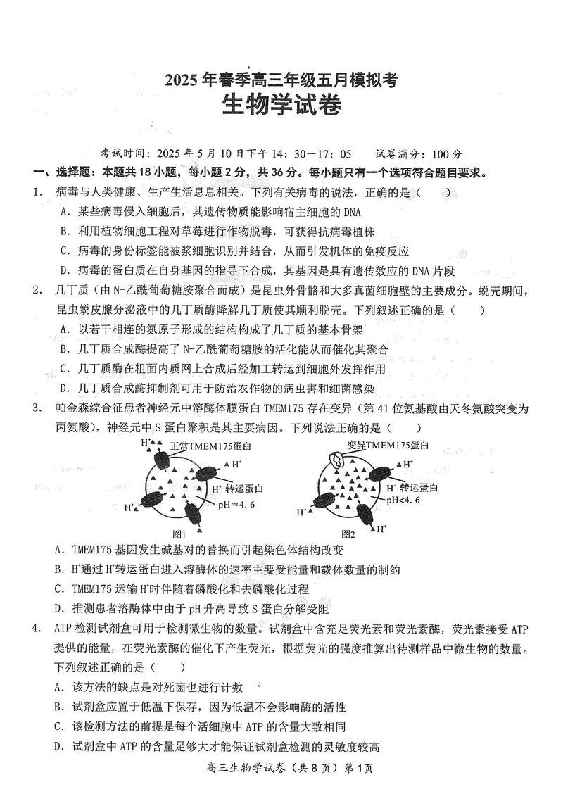 湖北鄂东南2025年春季高三五月模拟考生物试卷及参考答案