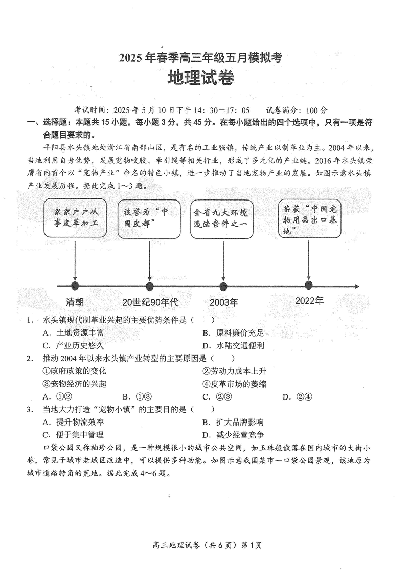 湖北鄂东南2025年春季高三五月模拟考地理试卷及参考答案