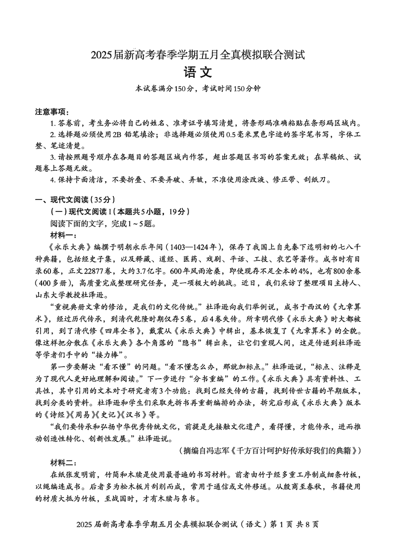 2025届广西邕衡教育名校联盟高三5月全真模拟测试语文试卷及参考答案
