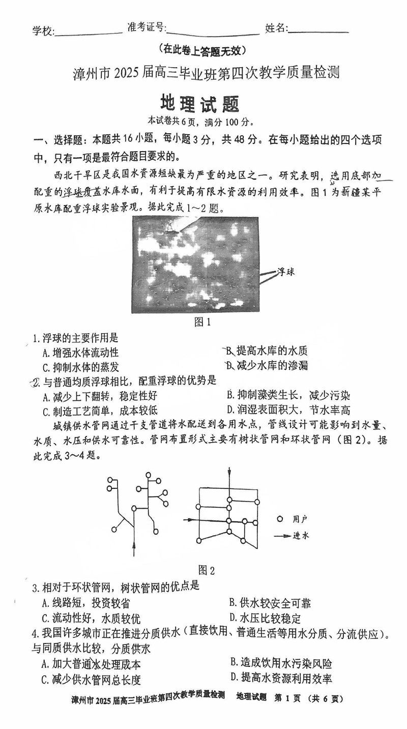 漳州四检2025届高三第四次教学质检地理试卷及参考答案
