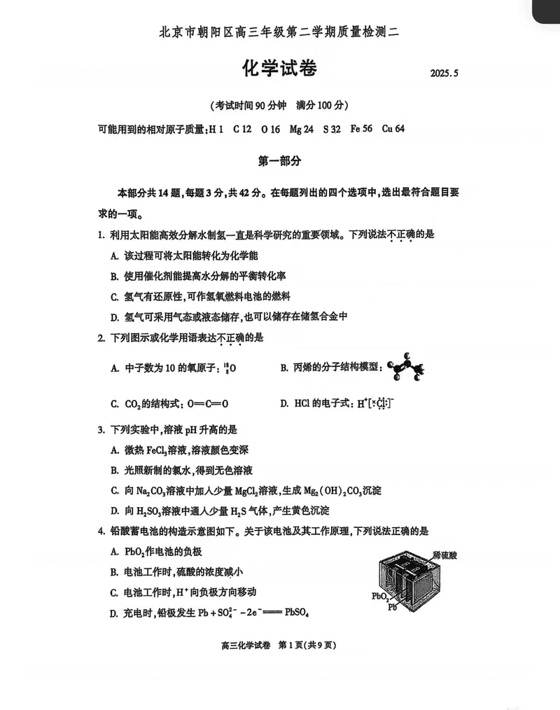 2025年北京朝阳区高三二模化学试卷及参考答案
