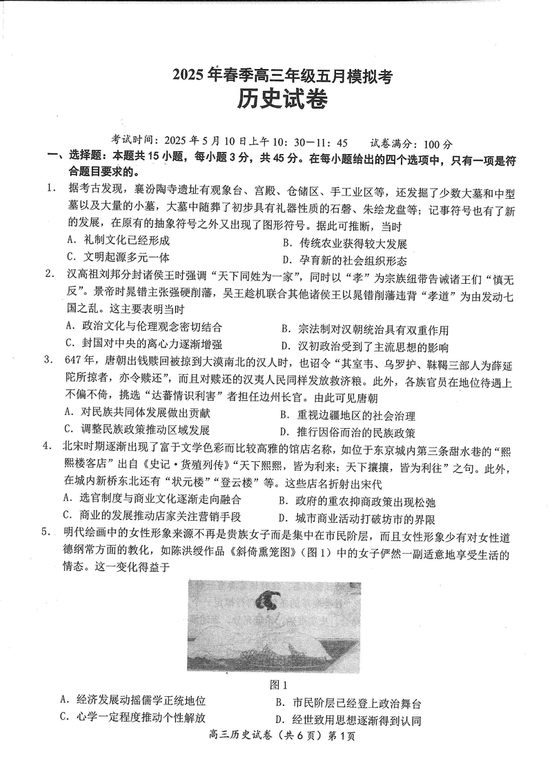 湖北鄂东南2025年春季高三五月模拟考历史试卷及参考答案