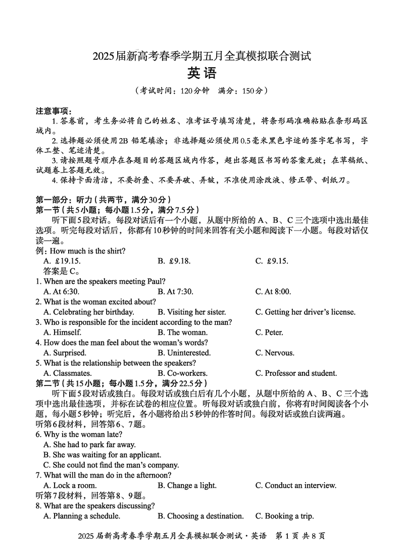 2025届广西邕衡教育名校联盟高三5月全真模拟测试英语试卷及参考答案