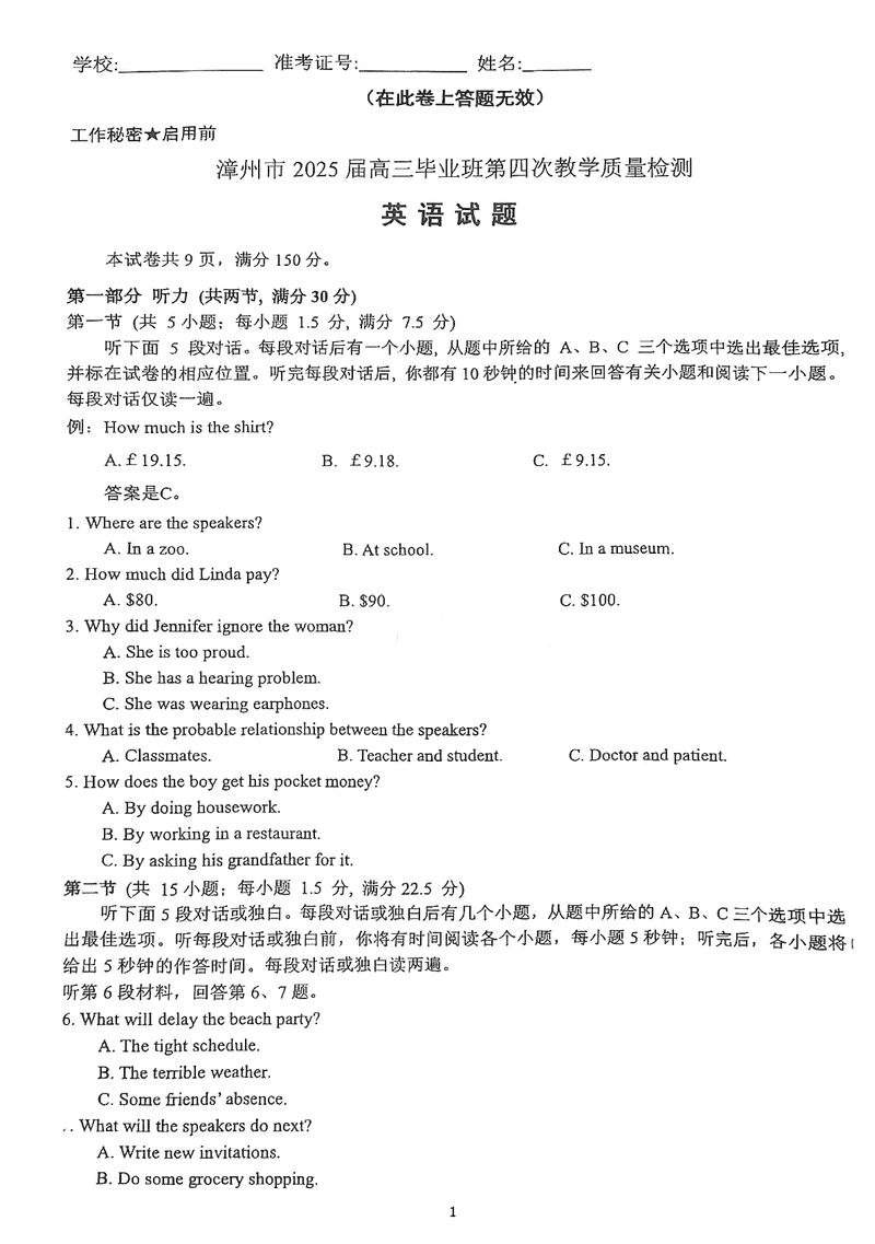 漳州四检2025届高三第四次教学质检英语试卷及参考答案