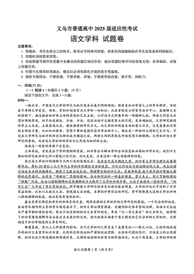 2025年金华市义乌市高三三模语文试卷及参考答案