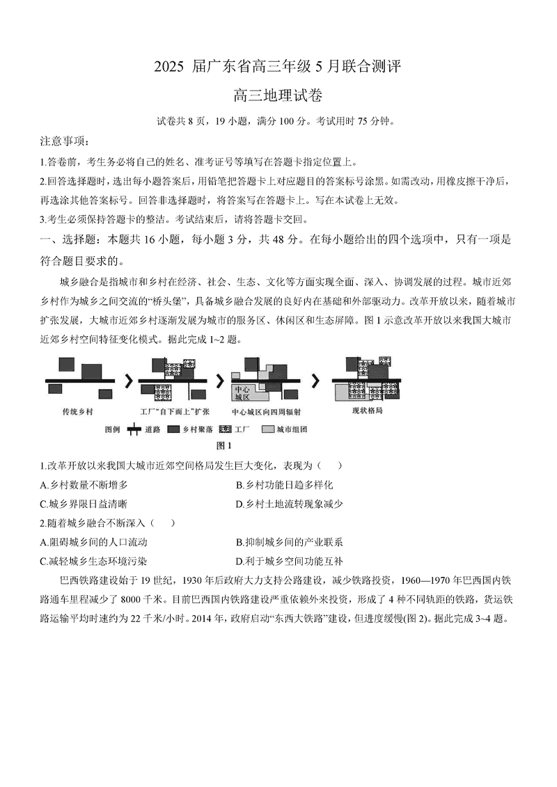广东上进联考2025届高三5月联合测评地理试卷及参考答案