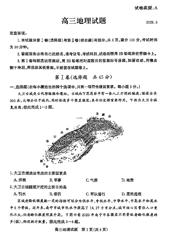 山东滨州2025届高三二模地理试卷及参考答案