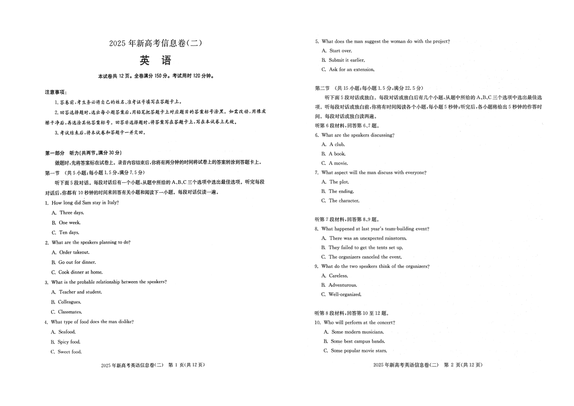 2025年湖北省新高考信息卷（二）英语试卷及参考答案
