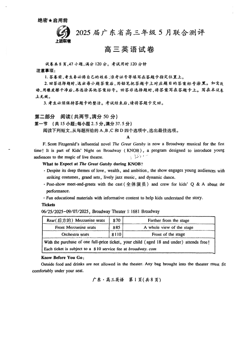 广东上进联考2025届高三5月联合测评英语试卷及参考答案
