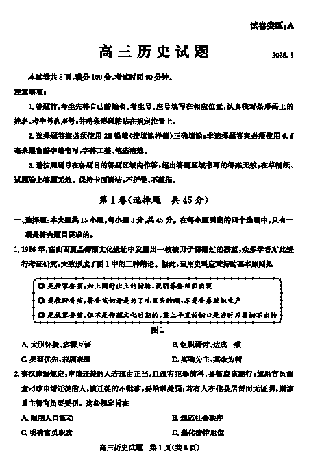 山东滨州2025届高三二模历史试卷及参考答案