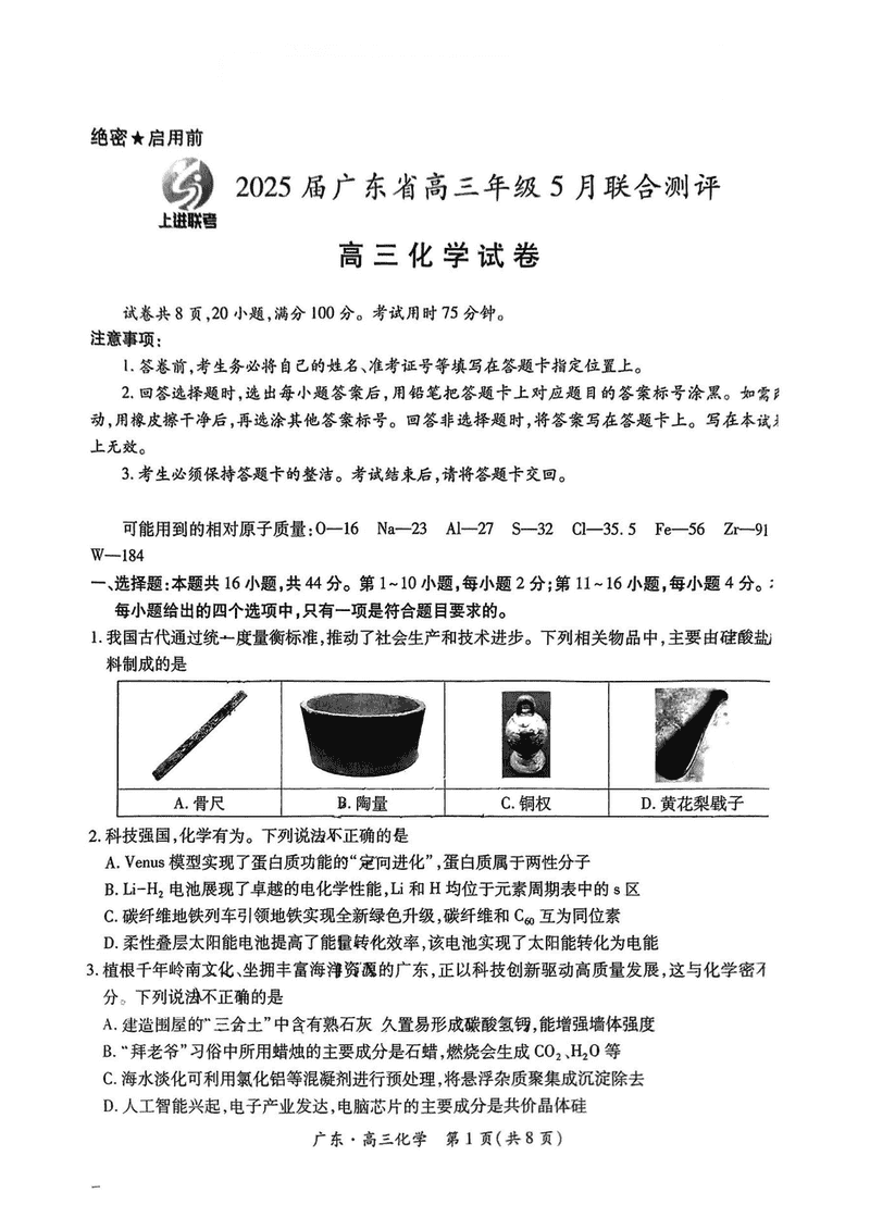 广东上进联考2025届高三5月联合测评化学试卷及参考答案