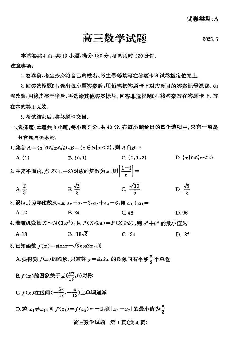 山东滨州2025届高三二模数学试卷及参考答案