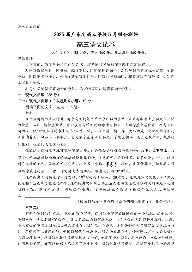 广东上进联考2025届高三5月联合测评语文试卷及参考答案