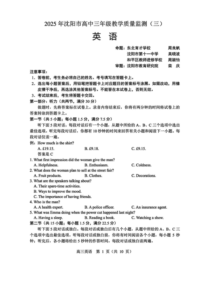 沈阳市2025届高三下教学质量监测（三）英语试卷及参考答案