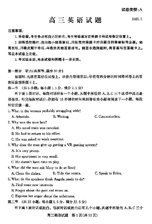 山东滨州2025届高三二模英语试卷及参考答案