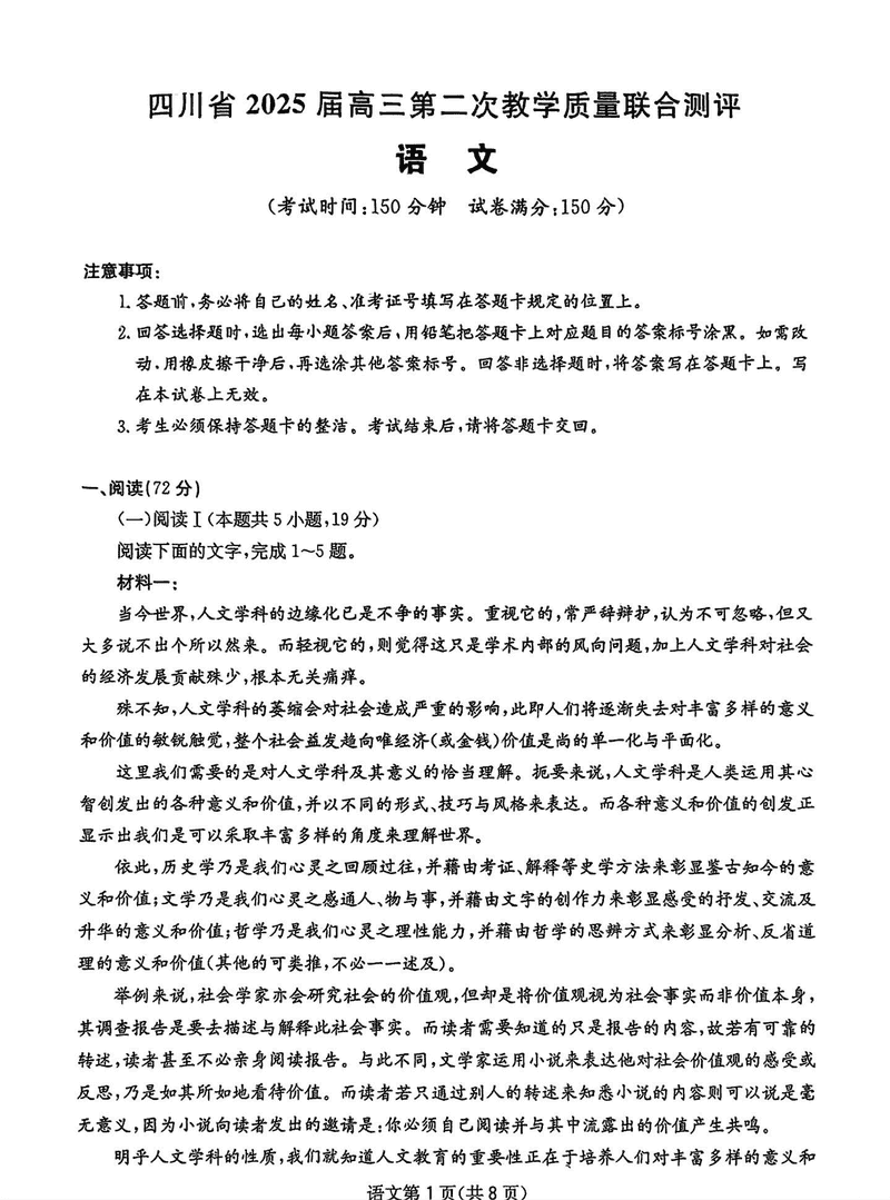 2025届四川高三第二次教学质量联合测评语文试卷及参考答案
