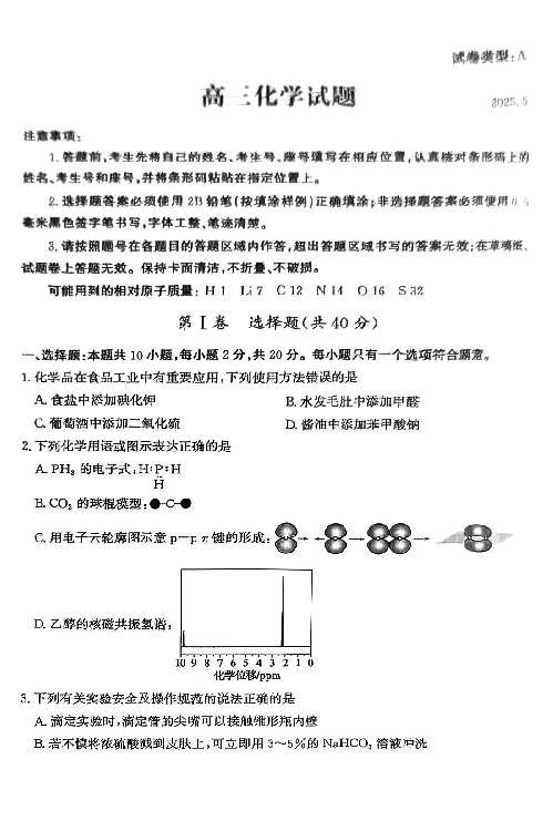 山东滨州2025届高三二模化学试卷及参考答案