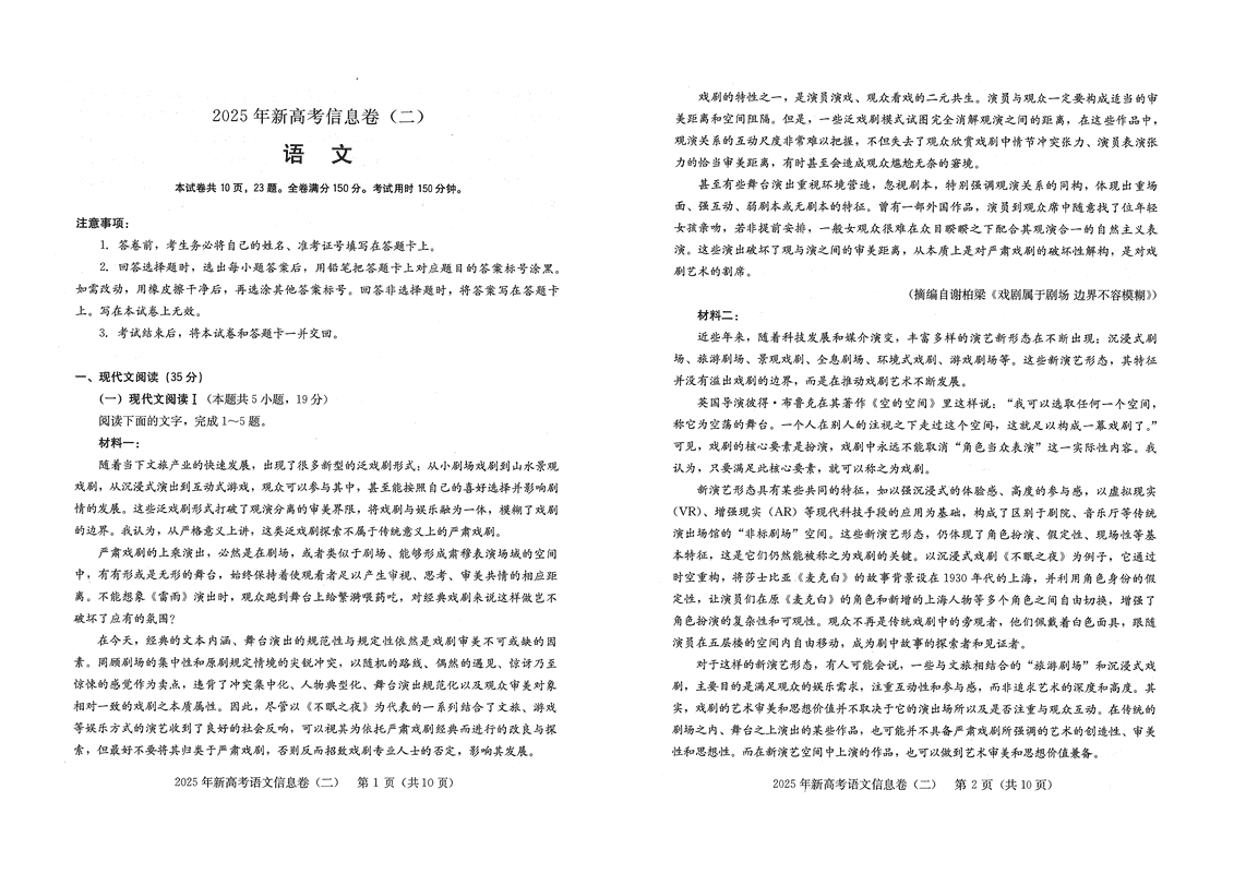 2025年湖北省新高考信息卷（二）语文试卷及参考答案