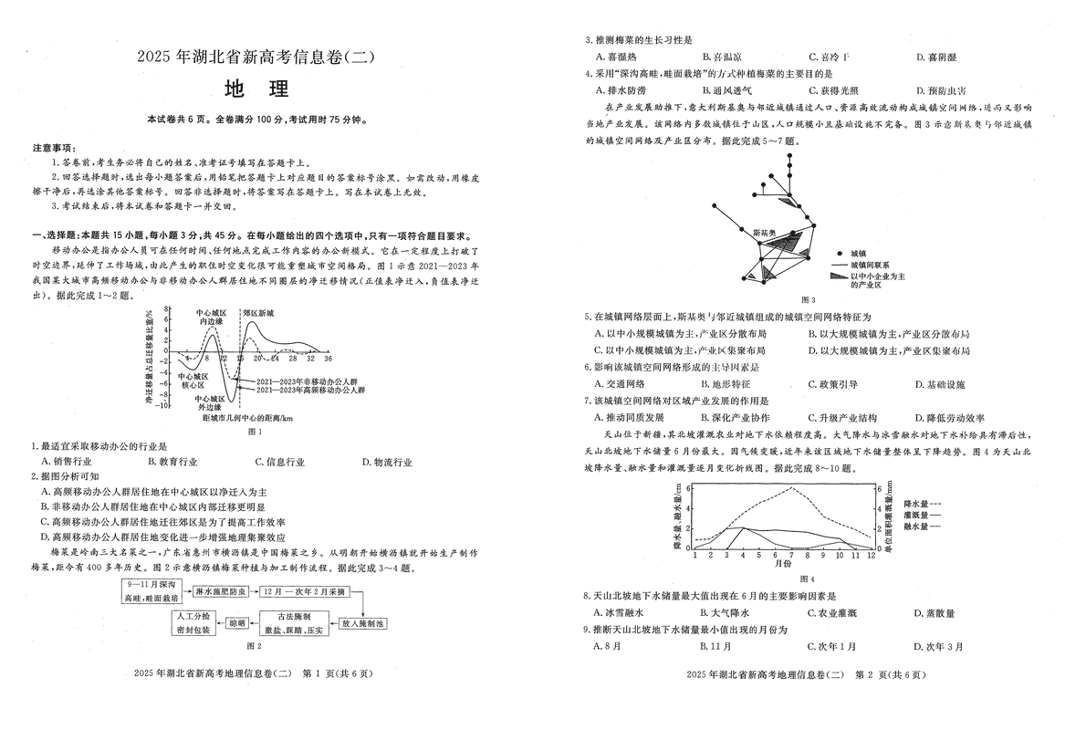 2025年湖北省新高考信息卷（二）地理试卷及参考答案