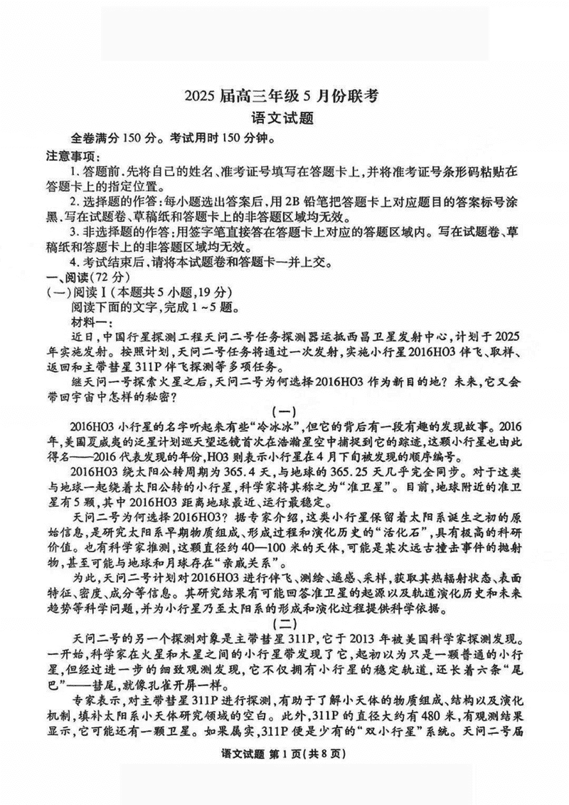 衡水金卷2025届高三年级5月联考语文试卷及参考答案