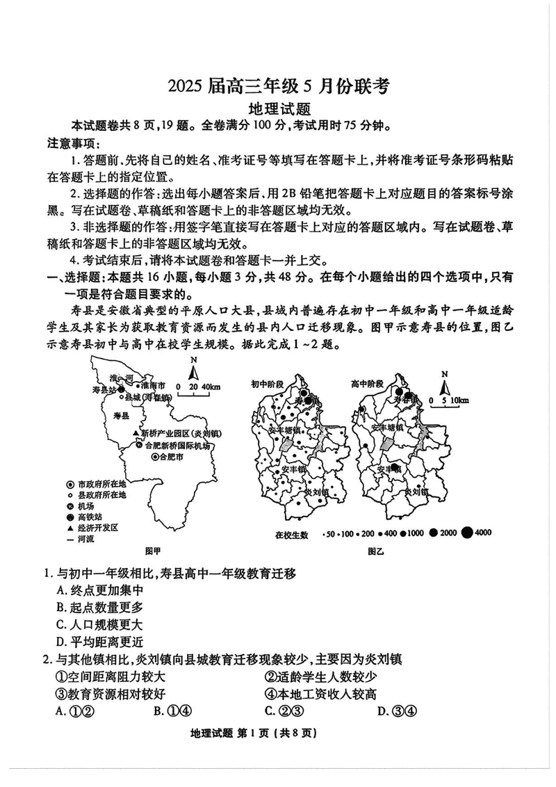 衡水金卷2025届高三年级5月联考地理试卷及参考答案