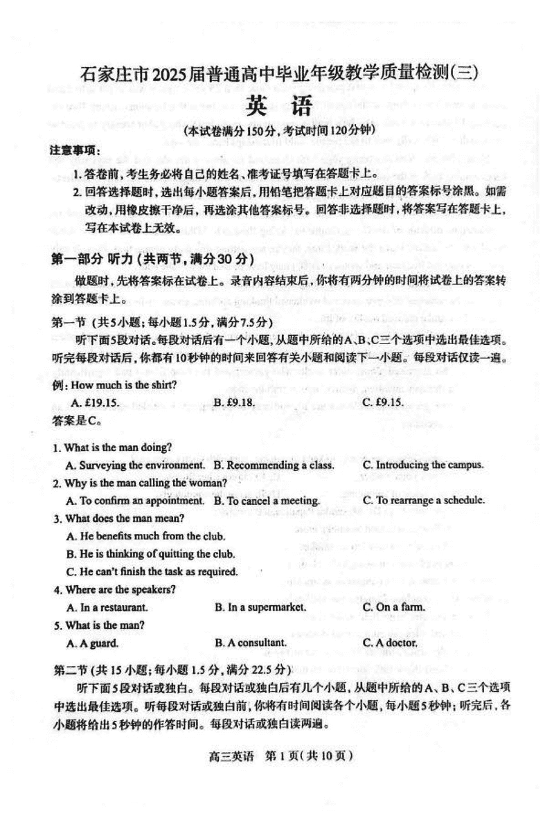 石家庄三模2025届高三教学质检三英语试卷及参考答案