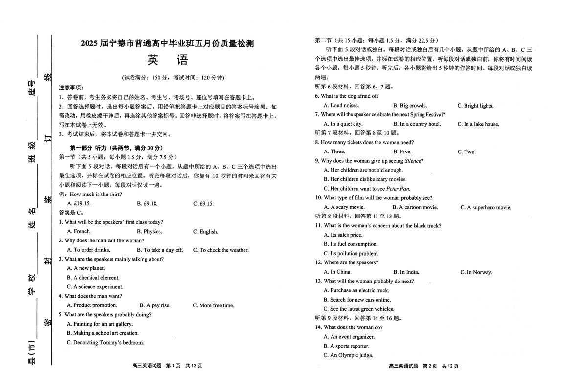 宁德四检2025届高三5月质量检测英语试卷及参考答案