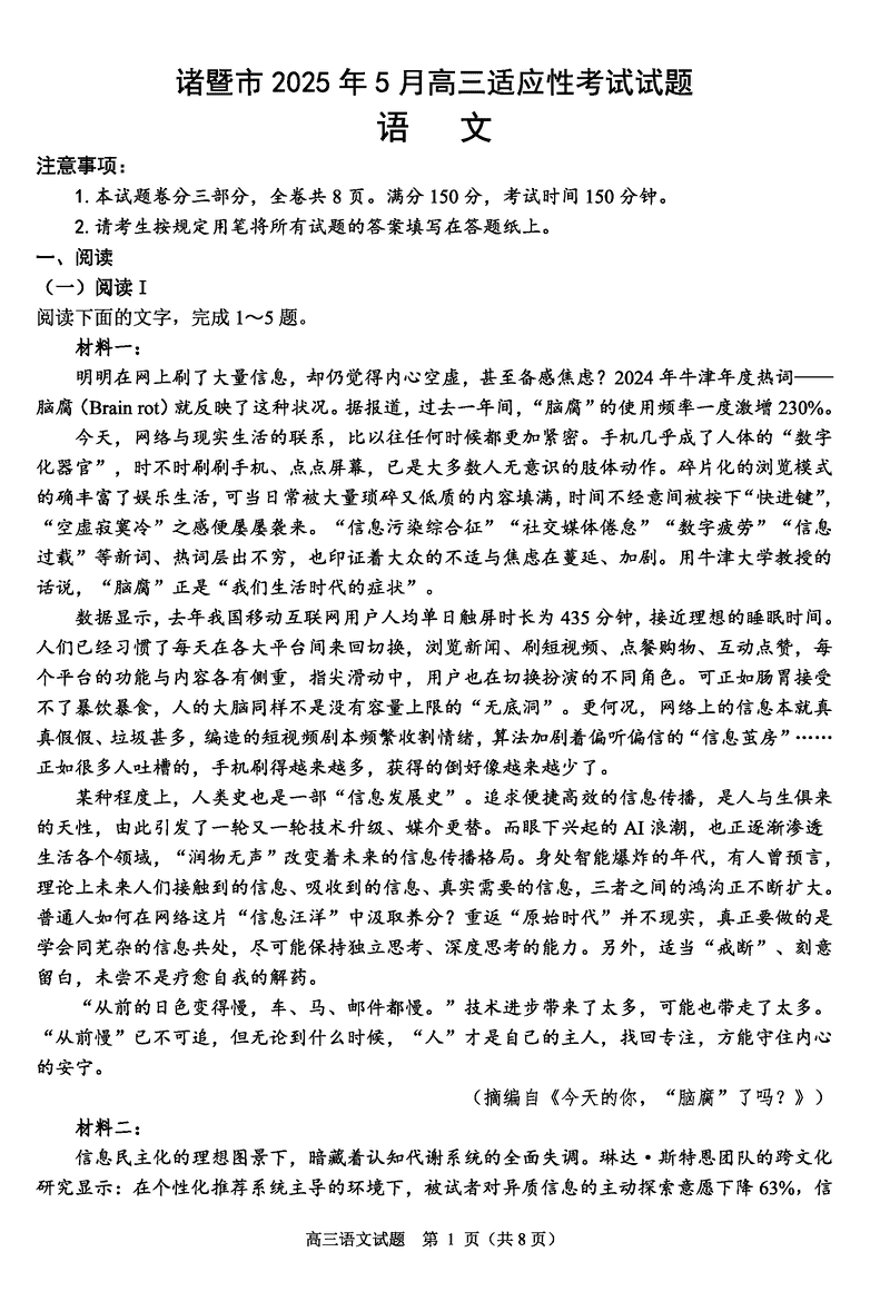 浙江诸暨2025年5月高三适应性考语文试卷及参考答案