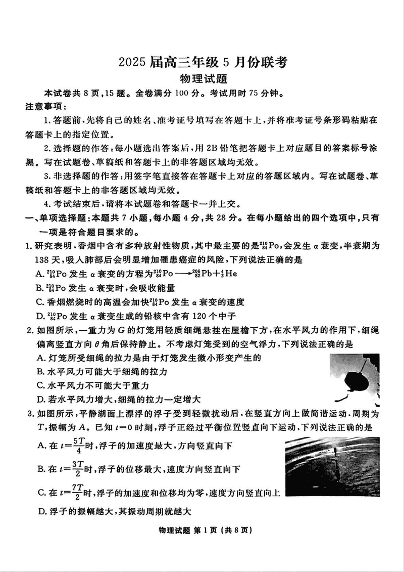 衡水金卷2025届高三年级5月联考物理试卷及参考答案