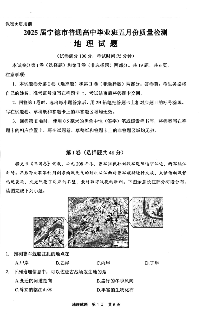 宁德四检2025届高三5月质量检测地理试卷及参考答案