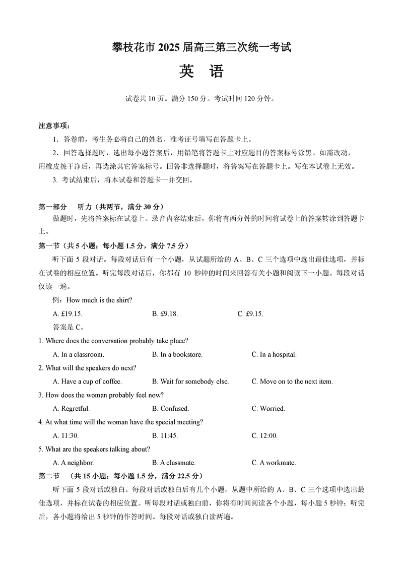 攀枝花三统2025届高三第三次统考英语试卷及参考答案