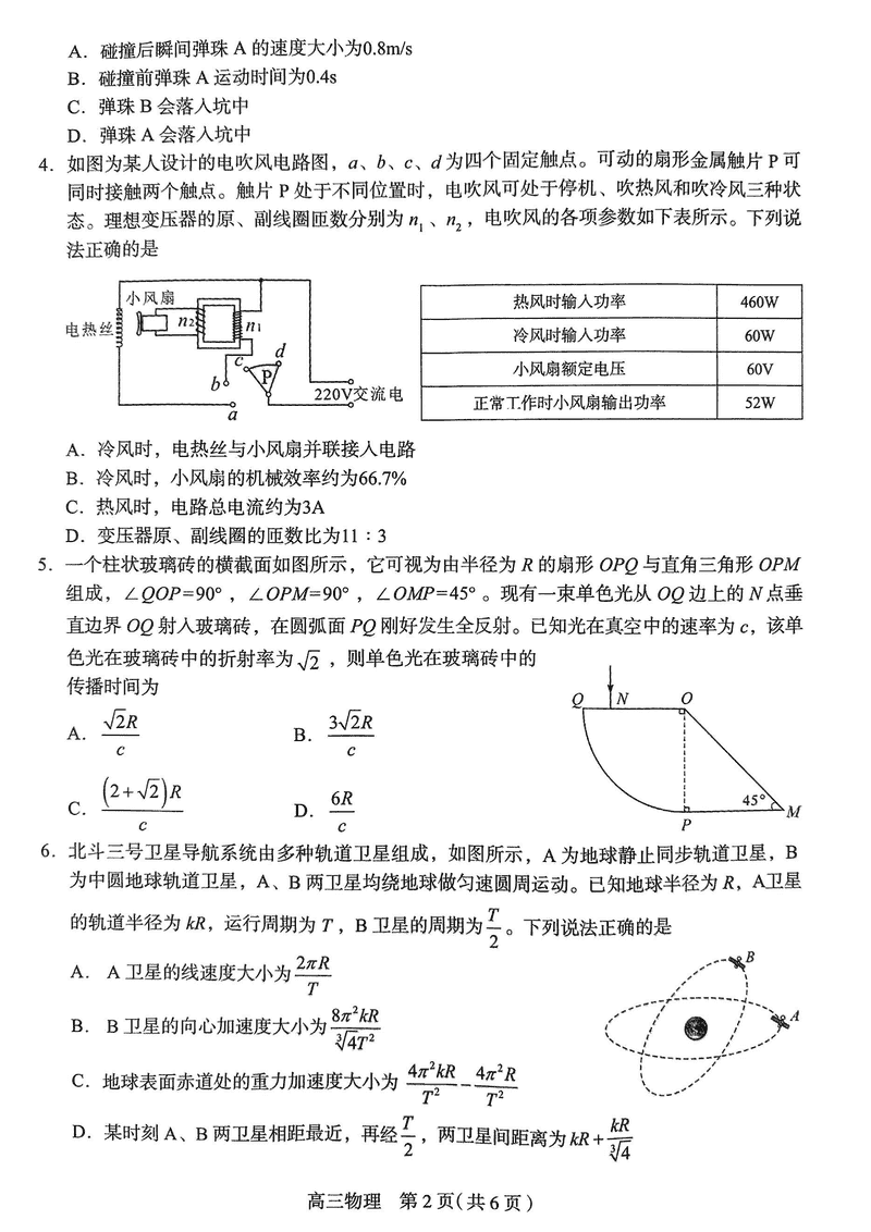 石家庄三模2025届高三教学质检三物理试卷及参考答案