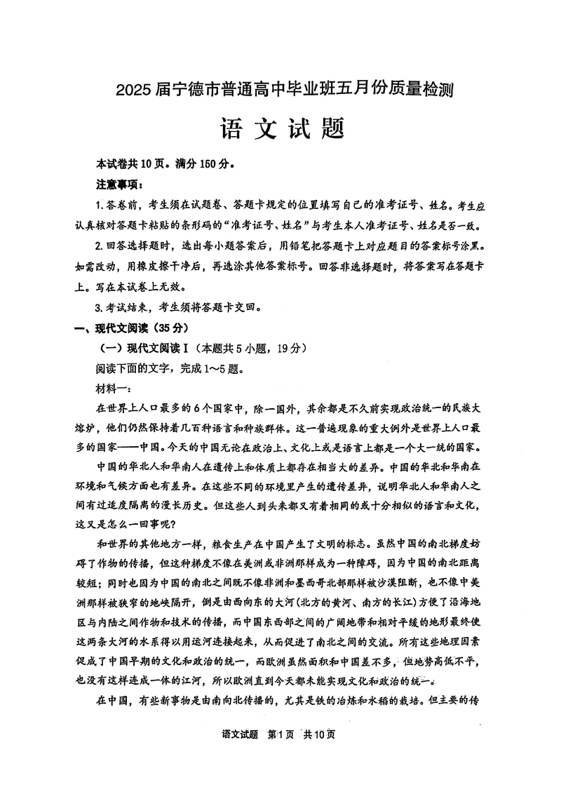 宁德四检2025届高三5月质量检测语文试卷及参考答案