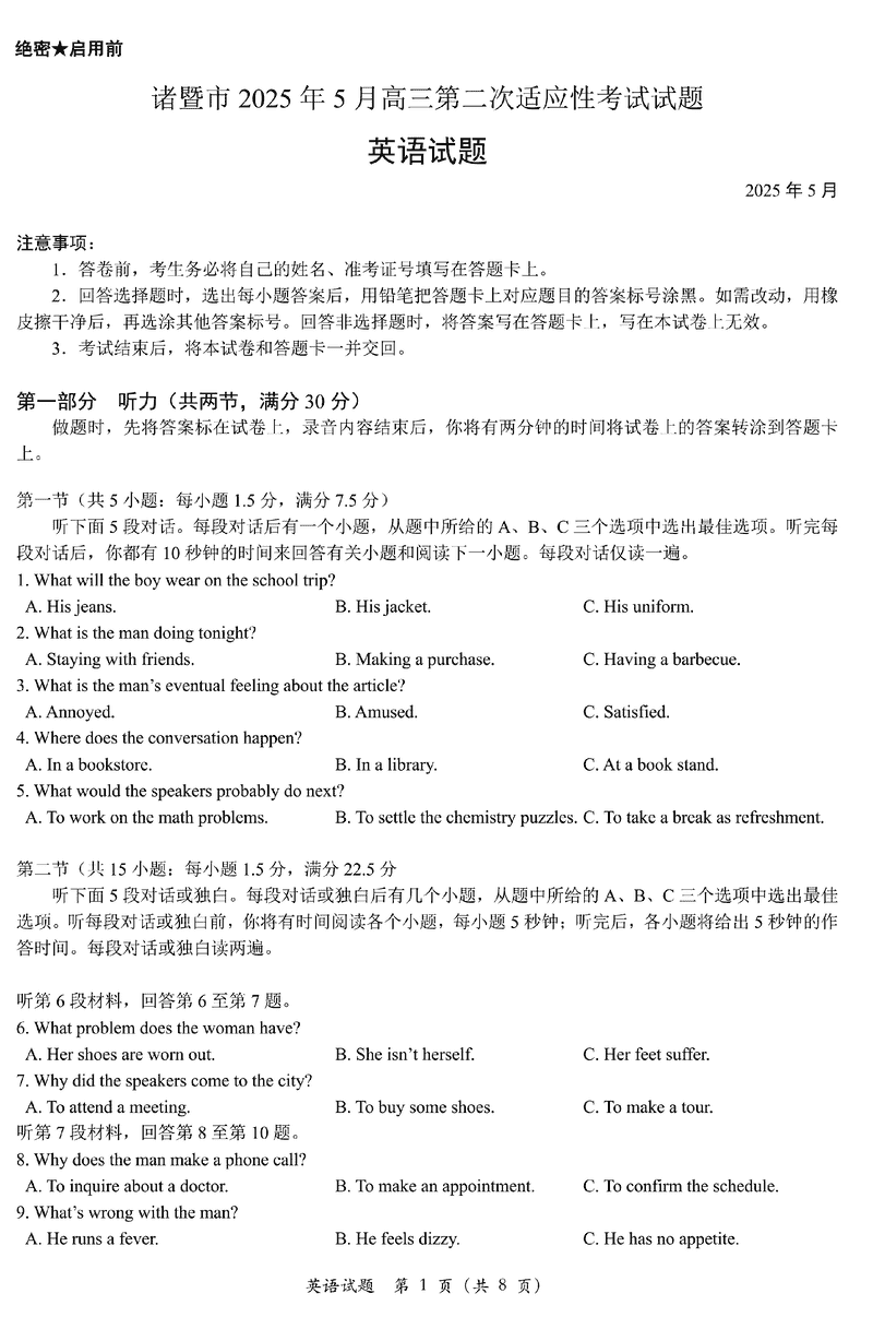 浙江诸暨2025年5月高三适应性考英语试卷及参考答案