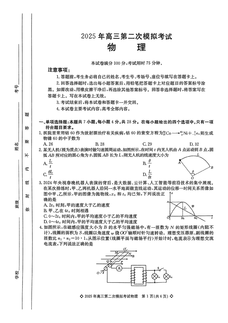 2025届河北保定高三二模物理试卷及参考答案