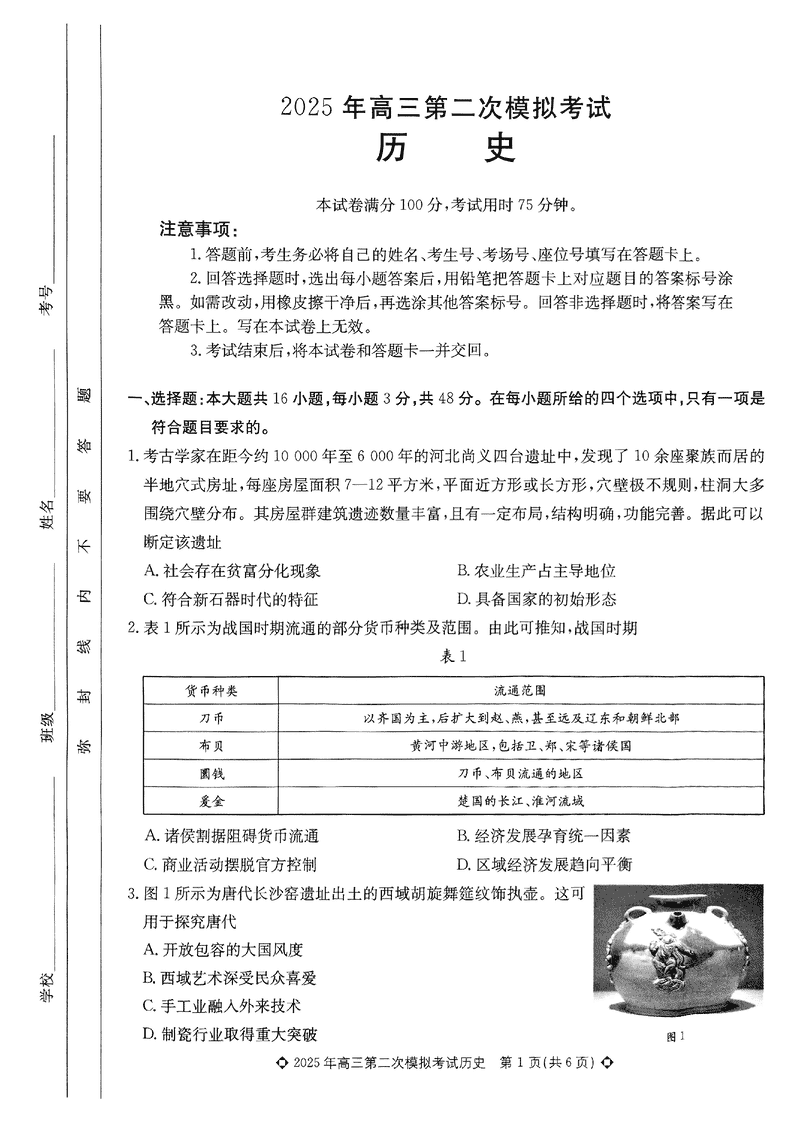 2025届河北保定高三二模历史试卷及参考答案