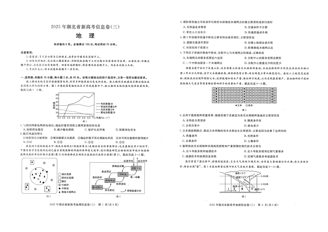 2025年湖北省新高考信息卷（三）地理试卷及参考答案
