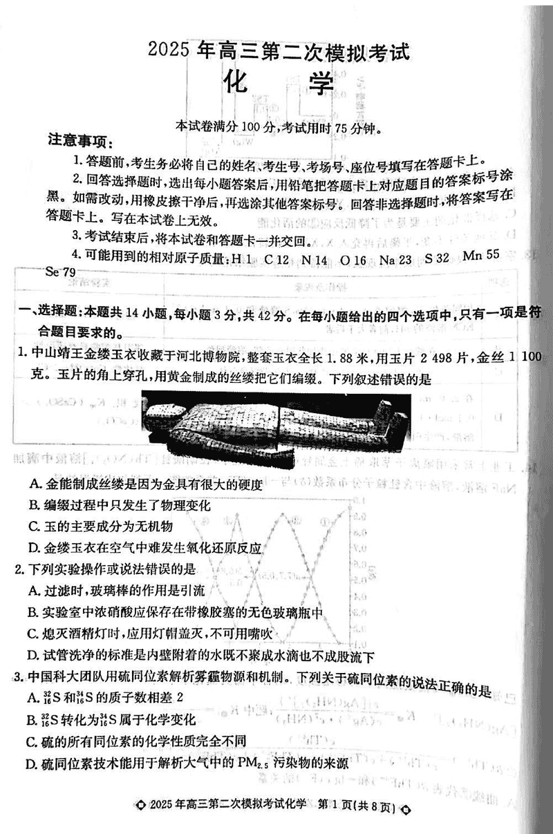 2025届河北保定高三二模化学试卷及参考答案
