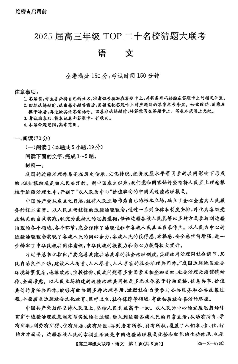 河南TOP二十名校2025届高三猜题大联考语文试卷及参考答案