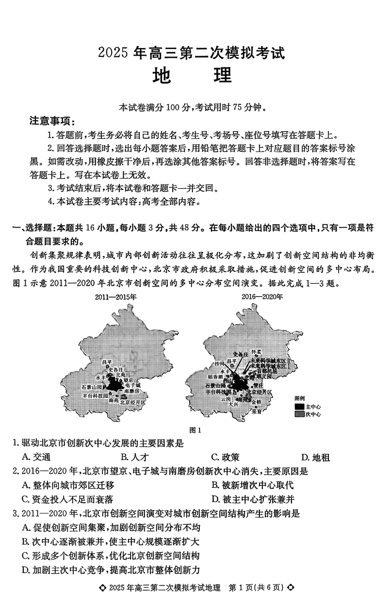 2025届河北保定高三二模地理试卷及参考答案