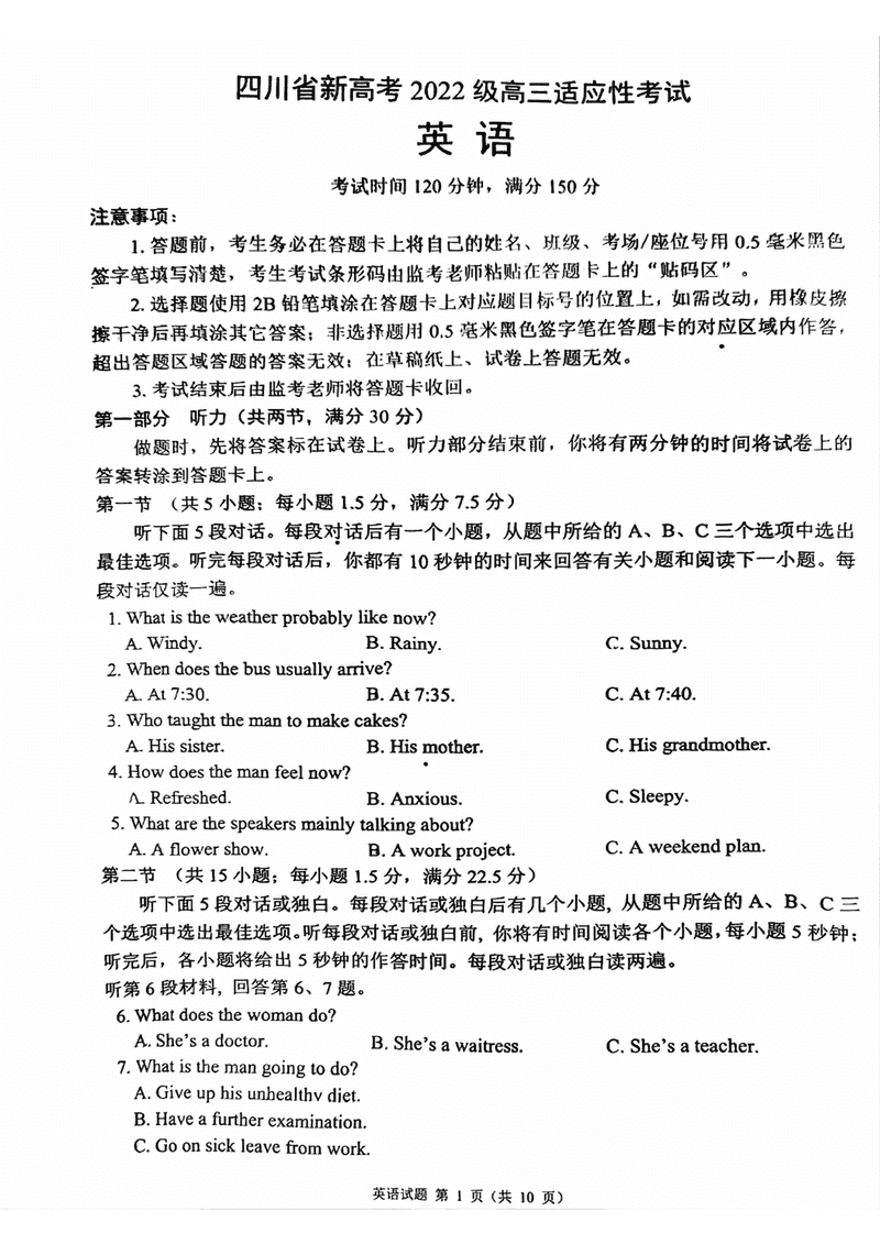 四川蓉城名校联盟新高考2025届高三5月适应性考英语试卷及参考答案