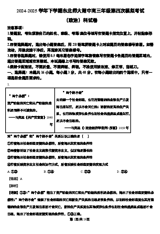 东北师大附中2025高三下学期第四次模考政治试卷及参考答案