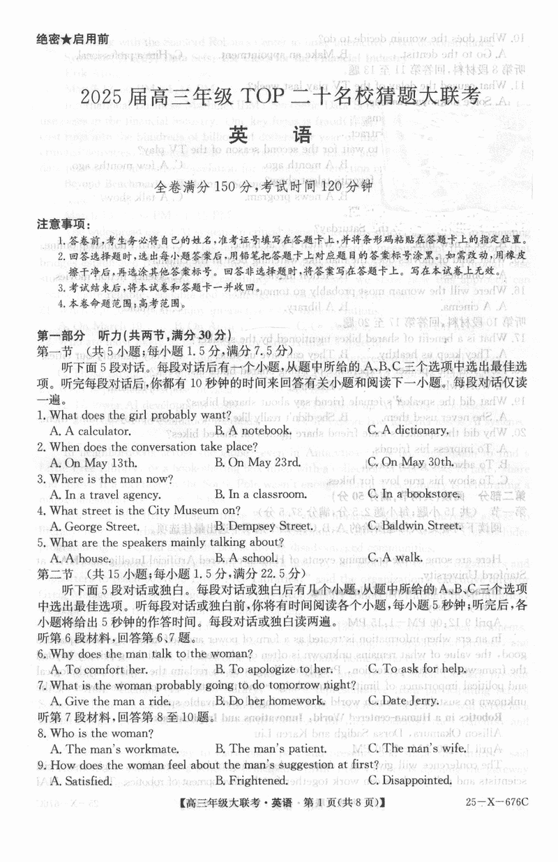 河南TOP二十名校2025届高三猜题大联考英语试卷及参考答案