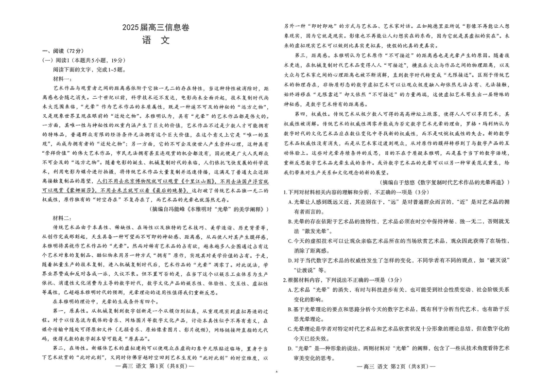 南昌三模2025届高三信息卷语文试卷及参考答案