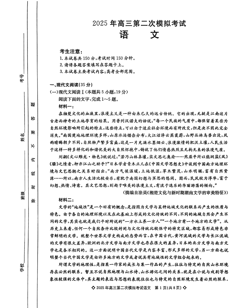 2025届河北保定高三二模语文试卷及参考答案