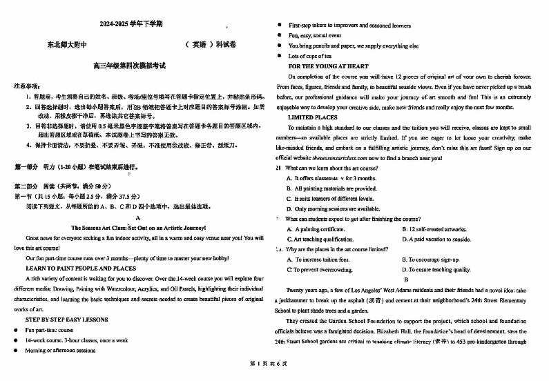 东北师大附中2025高三下学期第四次模考英语试卷及参考答案
