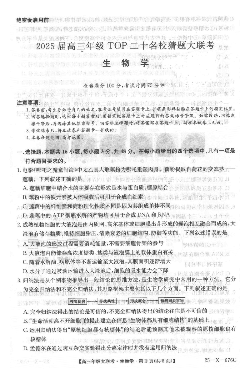 河南TOP二十名校2025届高三猜题大联考生物试卷及参考答案