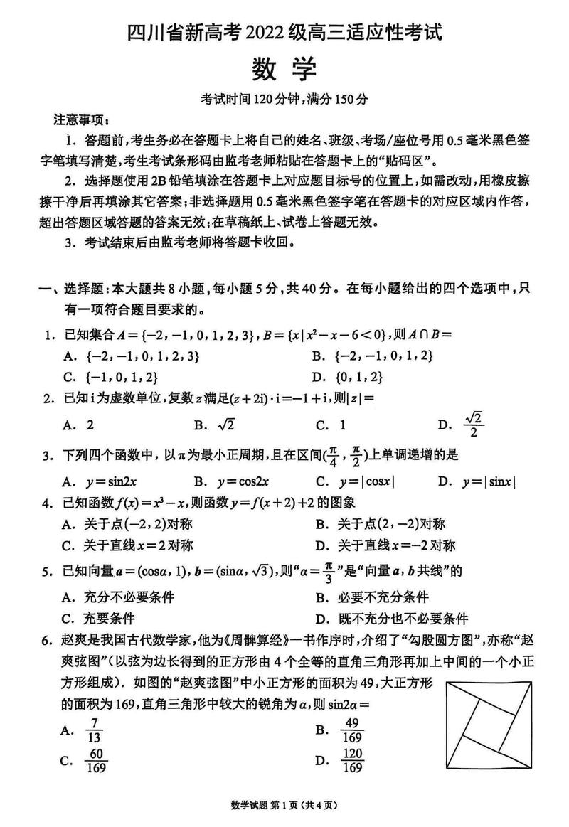 四川蓉城名校联盟新高考2025届高三5月适应性考数学试卷及参考答案